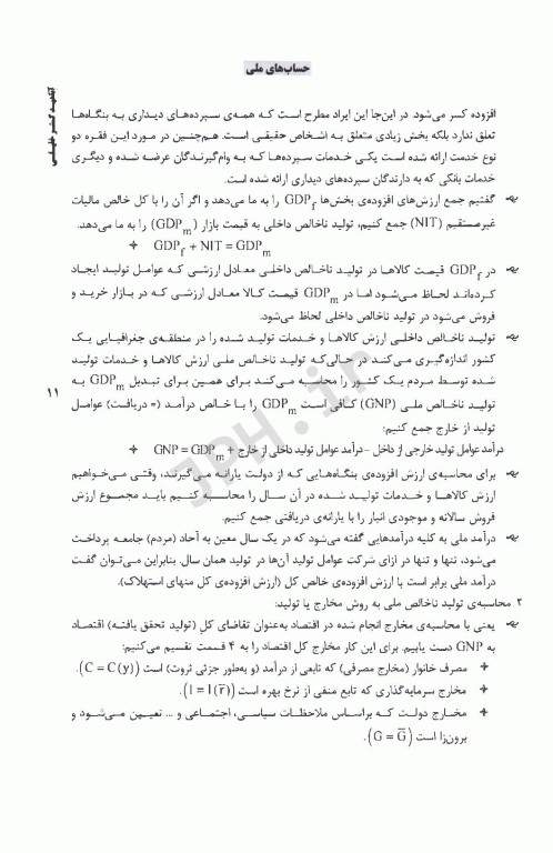 نکات داغ AGK اقتصاد کلان ویژه کارشناسی ارشد اقتصاد بهداشت