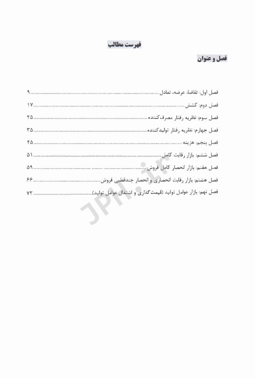 نکات داغ AGK اقتصاد خرد ویژه کارشناسی ارشد اقتصاد بهداشت