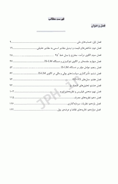 نکات داغ AGK اقتصاد کلان ویژه کارشناسی ارشد اقتصاد بهداشت