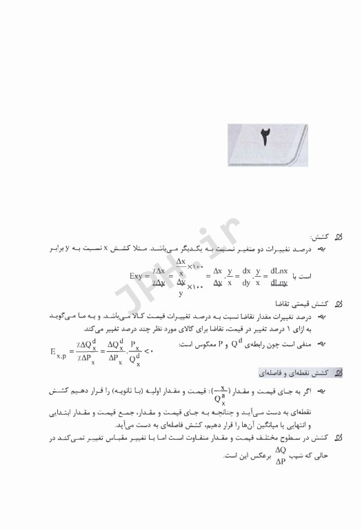 نکات داغ AGK اقتصاد خرد ویژه کارشناسی ارشد اقتصاد بهداشت