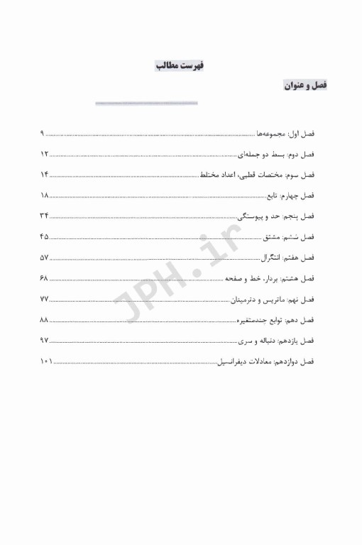 نکات داغ AGK ریاضی ویژه کارشناسی ارشد اقتصاد بهداشت