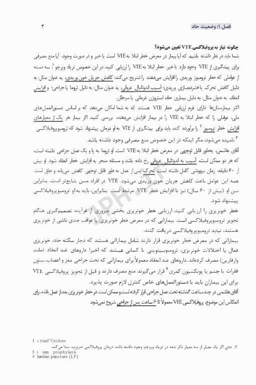 فارماکولوژی مبتنی بر سناریو برای پرستاران