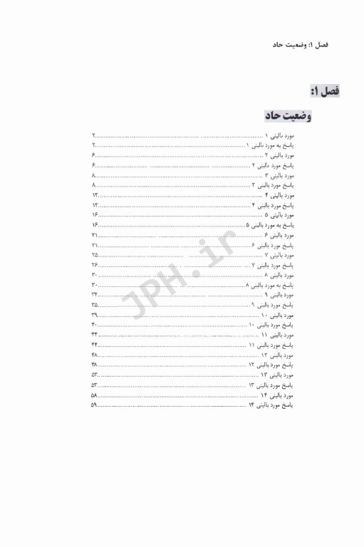 فارماکولوژی مبتنی بر سناریو برای پرستاران