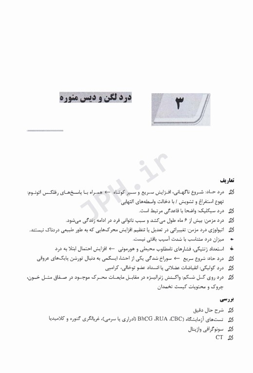 نکات داغ AGK بیماری‌های زنان ویژه کارشناسی ارشد و دکتری