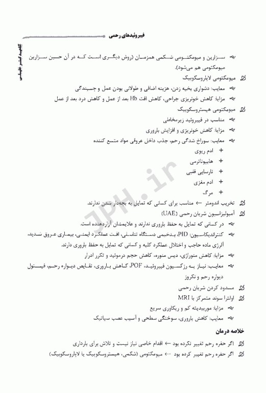 نکات داغ AGK بیماری‌های زنان ویژه کارشناسی ارشد و دکتری