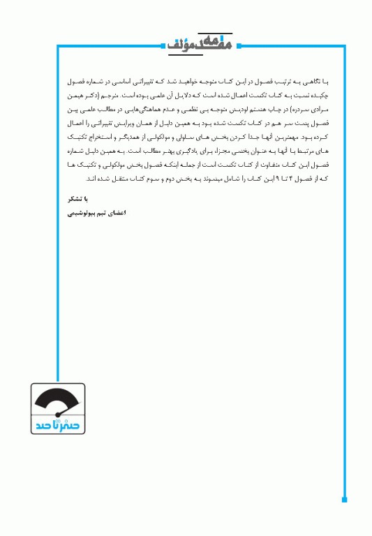 صفر تا صد زیست‌شناسی سلولی و مولکولی لودیش 2021