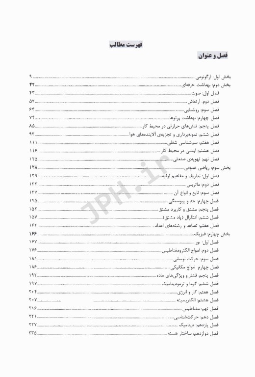 نکات داغ AGK بهداشت حرفه‌ای ویژه ارشد بهداشت حرفه‌ای و HSE