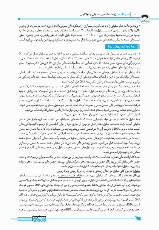 صفر تا صد زیست‌شناسی سلولی و مولکولی لودیش 2021