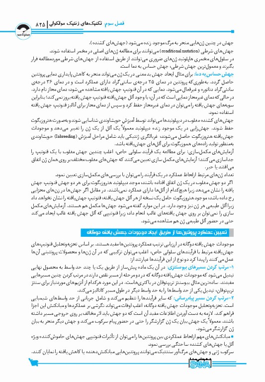 صفر تا صد زیست‌شناسی سلولی و مولکولی لودیش 2021