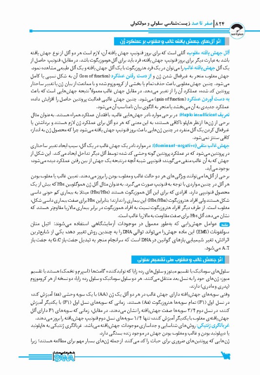 صفر تا صد زیست‌شناسی سلولی و مولکولی لودیش 2021