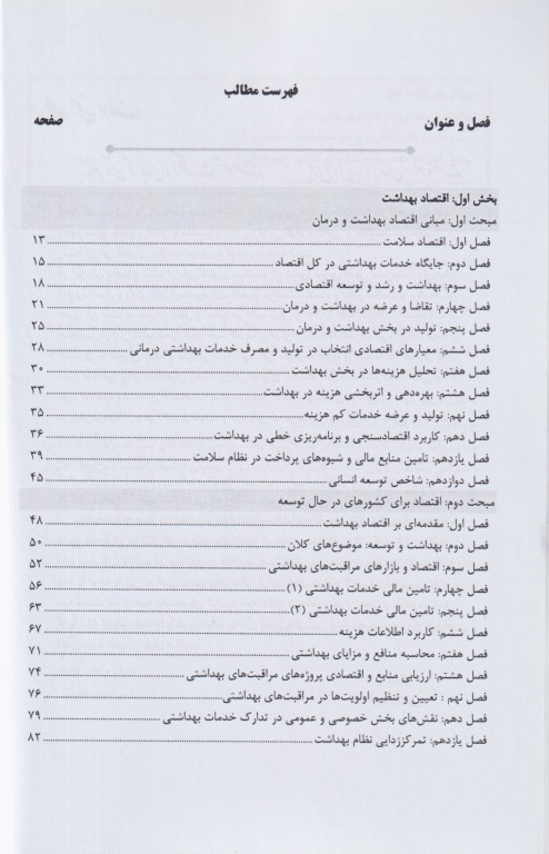 نکات داغ AGK ارزیابی فناوری سلامت ویژه کارشناسی ارشد HTA دوجلدی