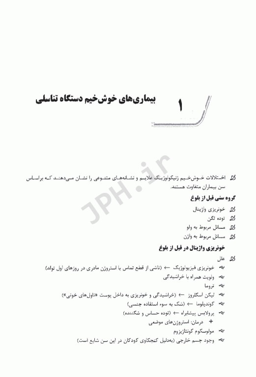 نکات داغ AGK بیماری‌های زنان ویژه کارشناسی ارشد و دکتری