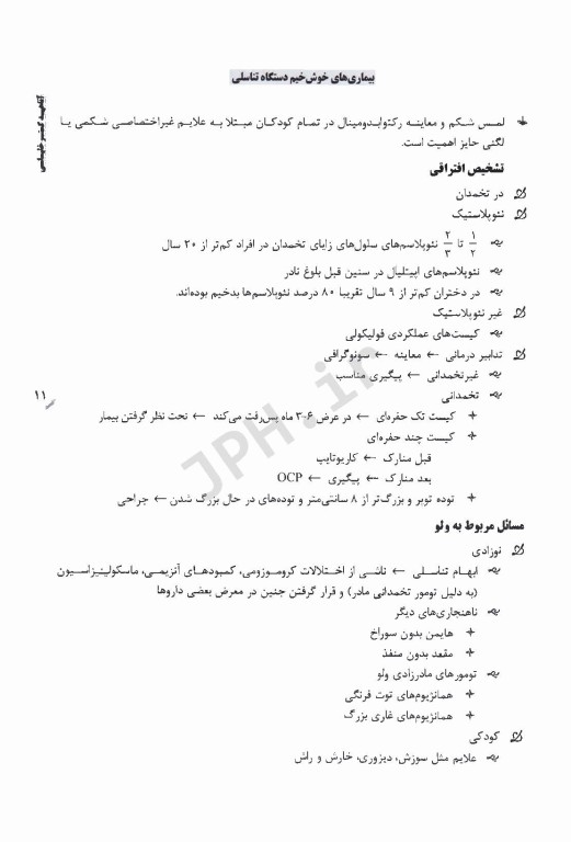 نکات داغ AGK بیماری‌های زنان ویژه کارشناسی ارشد و دکتری