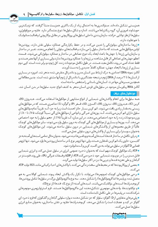 صفر تا صد زیست‌شناسی سلولی و مولکولی لودیش 2021