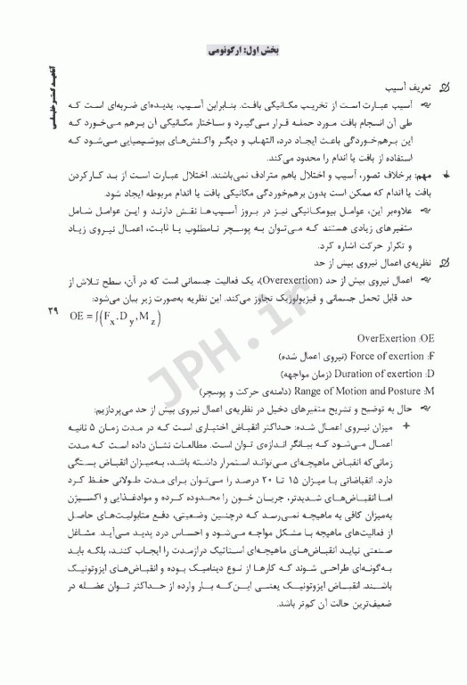 نکات داغ AGK بهداشت حرفه‌ای ویژه ارشد بهداشت حرفه‌ای و HSE