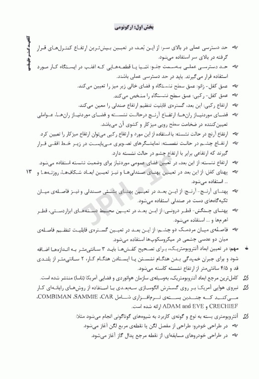 نکات داغ AGK بهداشت حرفه‌ای ویژه ارشد بهداشت حرفه‌ای و HSE