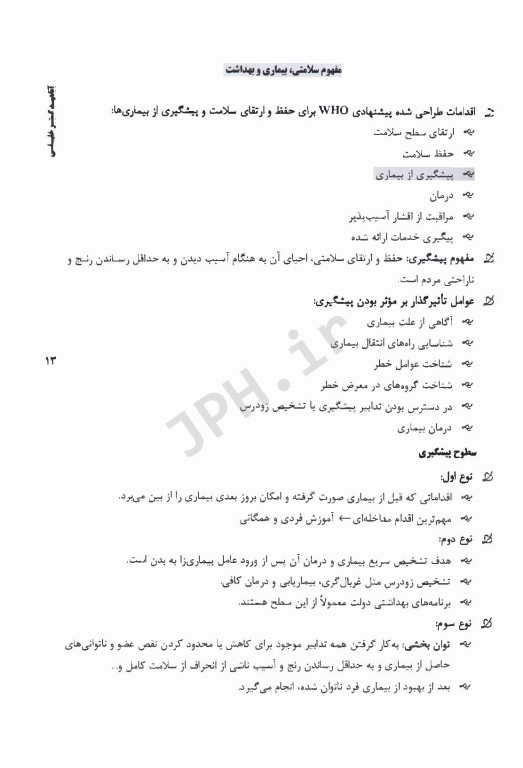 نکات داغ AGK بهداشت، تغذیه مادر و کودک و تنظیم خانواده ویژه ارشد مامایی و مشاوره در مامایی