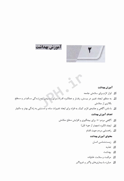 نکات داغ AGK بهداشت، تغذیه مادر و کودک و تنظیم خانواده ویژه ارشد مامایی و مشاوره در مامایی