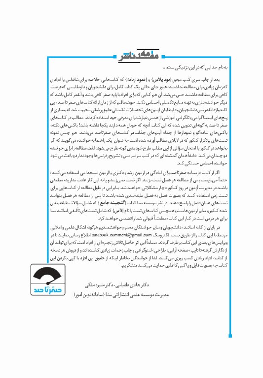 صفر تا صد زیست‌شناسی سلولی و مولکولی لودیش 2021