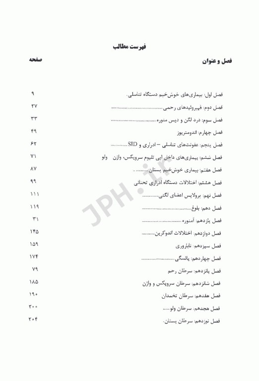 نکات داغ AGK بیماری‌های زنان ویژه کارشناسی ارشد و دکتری