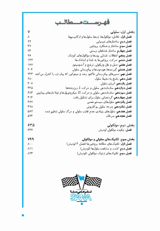 صفر تا صد زیست‌شناسی سلولی و مولکولی لودیش 2021