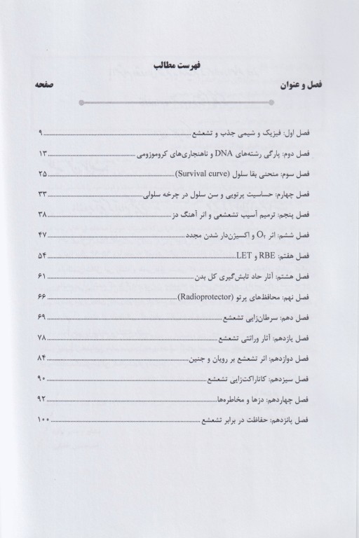 نکات داغ AGK رادیوبیولوژی ویژه ارشد رادیوبیولوژی و حفاظت پرتویی