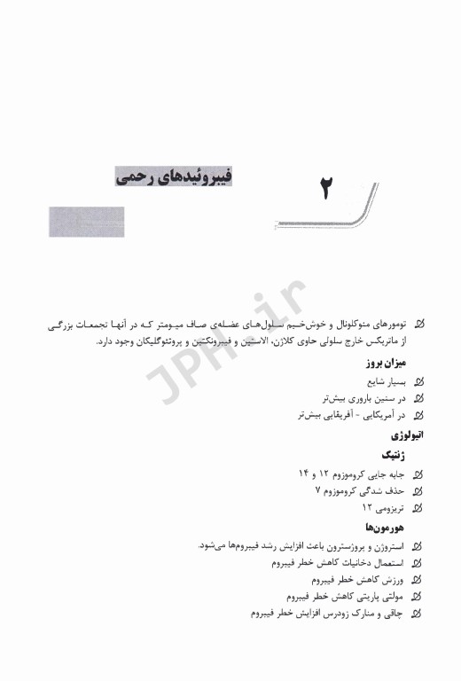 نکات داغ AGK بیماری‌های زنان ویژه کارشناسی ارشد و دکتری