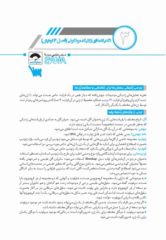 صفر تا صد زیست‌شناسی سلولی و مولکولی لودیش 2021