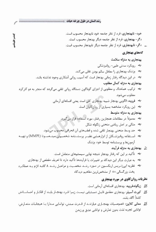 نکات داغ AGK روانپزشکی در مامایی و اختلالات جنسی ویژه ارشد مشاوره در مامایی