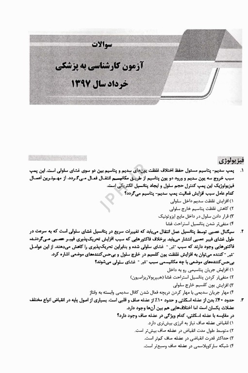 بانک سوالات AGK کارشناسی (لیسانس) به پزشکی