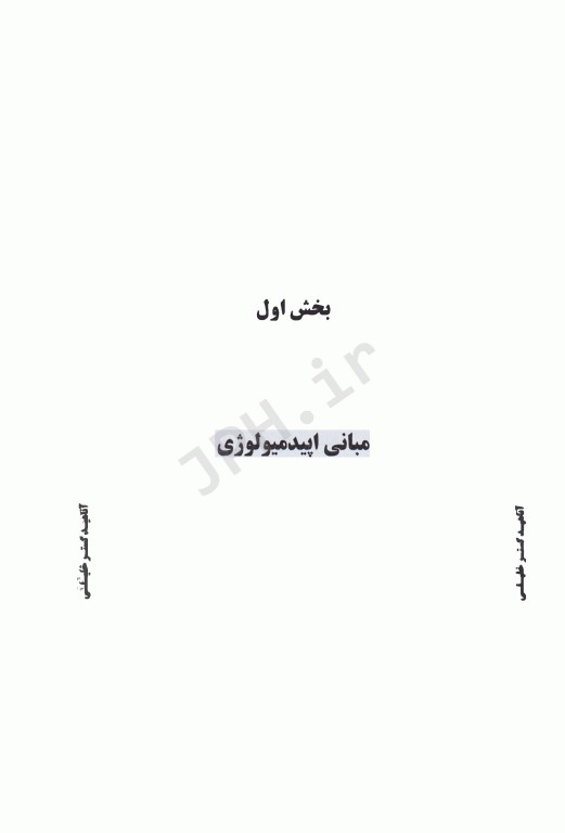 نکات داغ AGK اپیدمیولوژی ویژه ارشد اپیدمیولوژی دوجلدی