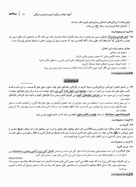 گنجینه سوالات پروگنوز آزمون لیسانس به پزشکی 1403