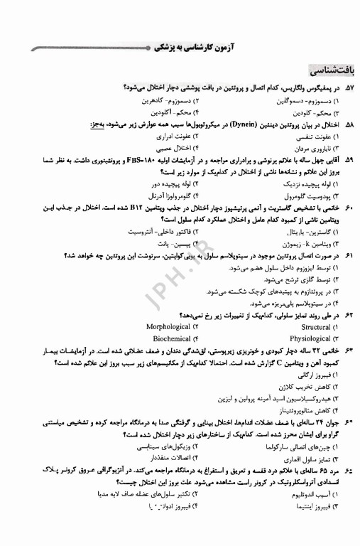 بانک سوالات AGK کارشناسی (لیسانس) به پزشکی