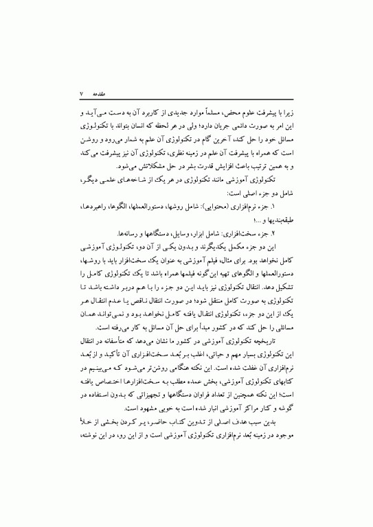 مبانی نظری تکنولوژی آموزشی