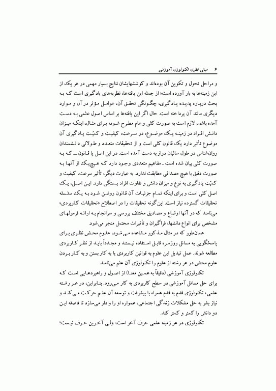 مبانی نظری تکنولوژی آموزشی