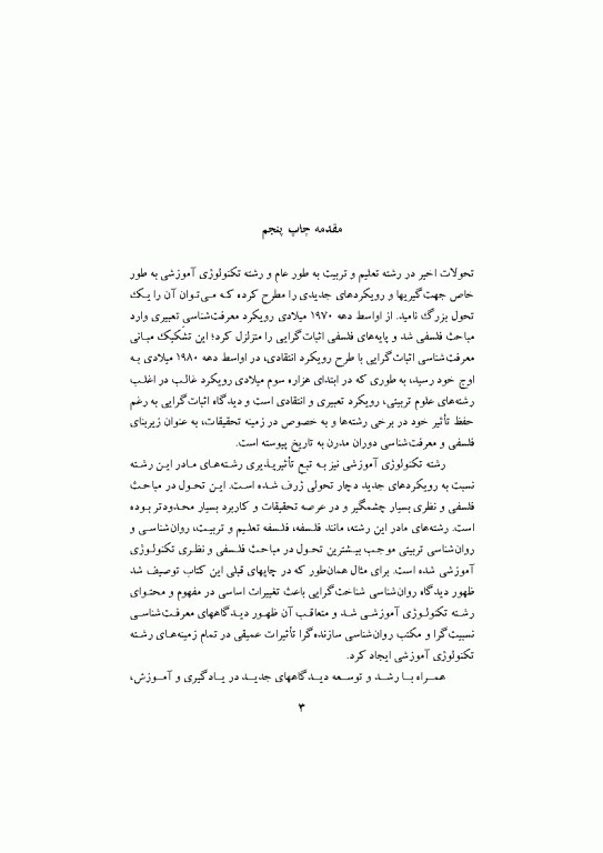 مبانی نظری تکنولوژی آموزشی