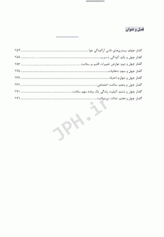 نکات داغ AGK اپیدمیولوژی ویژه ارشد اپیدمیولوژی دوجلدی