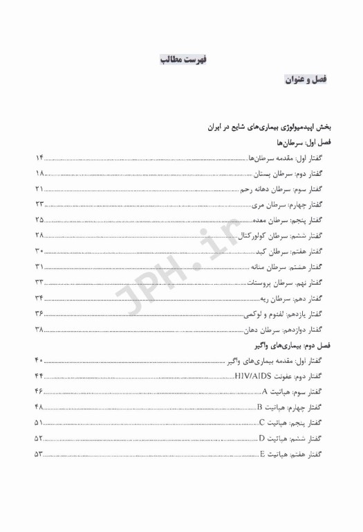 نکات داغ AGK اپیدمیولوژی ویژه ارشد اپیدمیولوژی دوجلدی