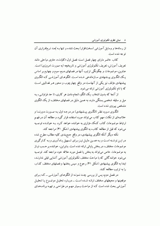 مبانی نظری تکنولوژی آموزشی