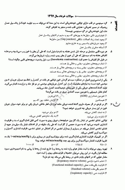 بانک سوالات AGK کارشناسی (لیسانس) به پزشکی