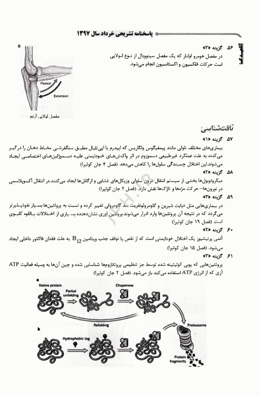 بانک سوالات AGK کارشناسی (لیسانس) به پزشکی