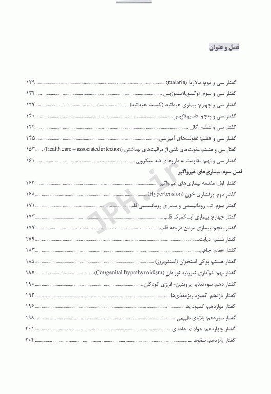 نکات داغ AGK اپیدمیولوژی ویژه ارشد اپیدمیولوژی دوجلدی