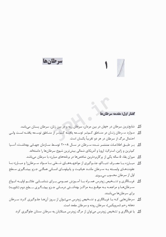 نکات داغ AGK اپیدمیولوژی ویژه ارشد اپیدمیولوژی دوجلدی