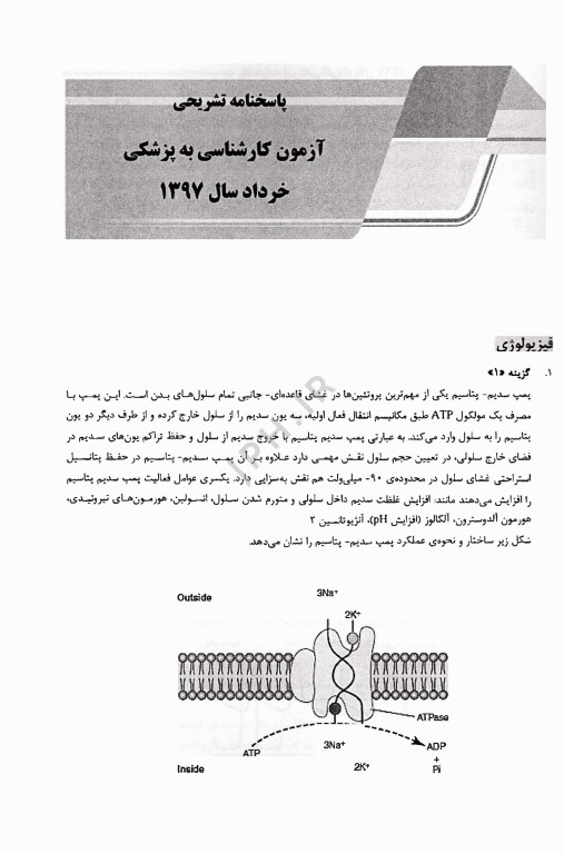 بانک سوالات AGK کارشناسی (لیسانس) به پزشکی