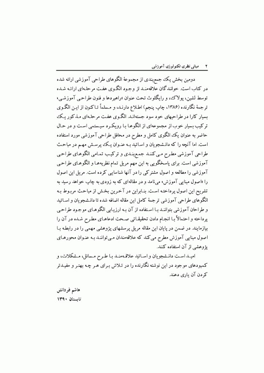 مبانی نظری تکنولوژی آموزشی