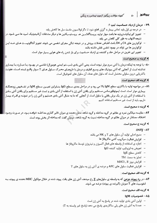 گنجینه سوالات پروگنوز آزمون لیسانس به پزشکی 1403