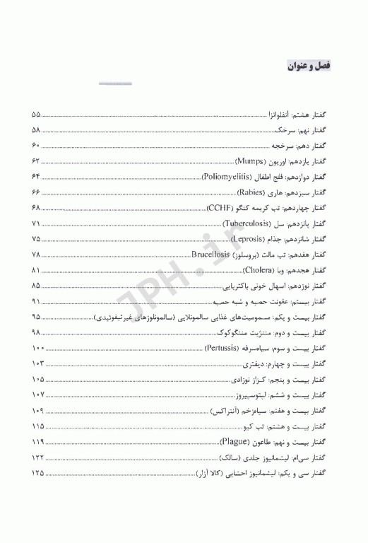 نکات داغ AGK اپیدمیولوژی ویژه ارشد اپیدمیولوژی دوجلدی