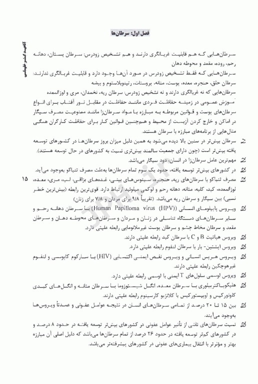 نکات داغ AGK اپیدمیولوژی ویژه ارشد اپیدمیولوژی دوجلدی