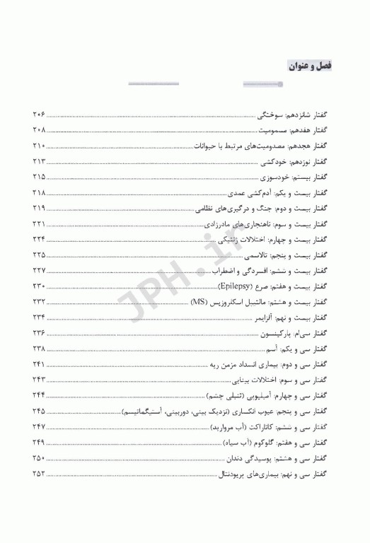 نکات داغ AGK اپیدمیولوژی ویژه ارشد اپیدمیولوژی دوجلدی