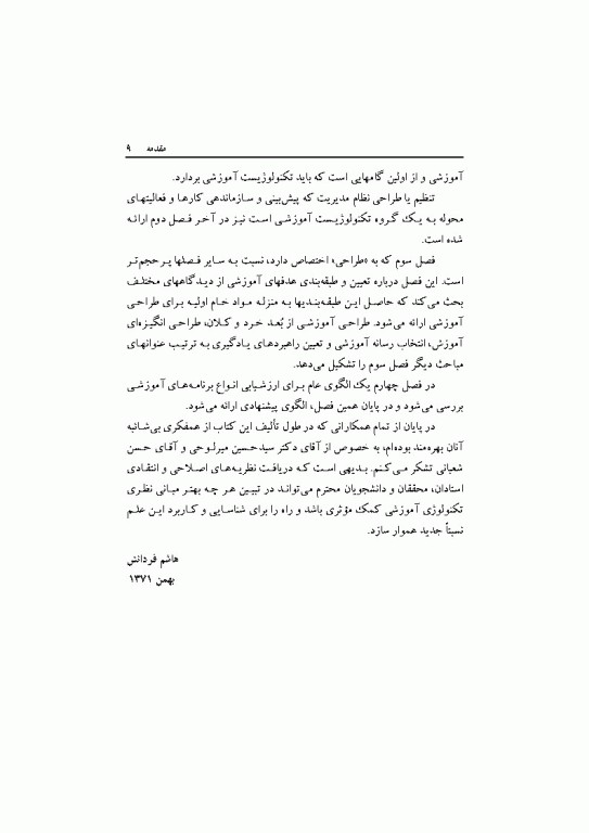 مبانی نظری تکنولوژی آموزشی